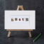 Roy Lichtenstein Matted Stamps